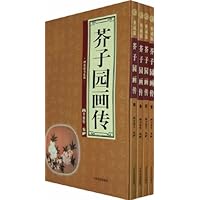 芥子园画传(全4卷)