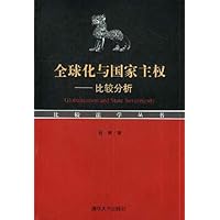 全球化与国家主权:比较分析