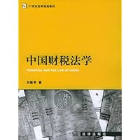 中国财税法学