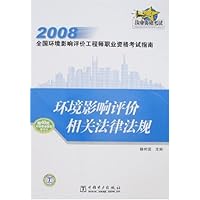 环境影响评价相关法律法规2008(附卡)