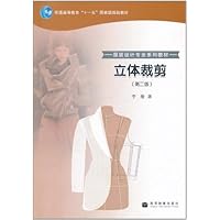 立体裁剪(第2版)