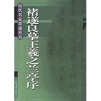 褚遂良摹王羲之兰亭序