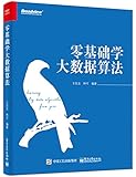 零基础学大数据算法