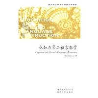 认知与第二语言教学