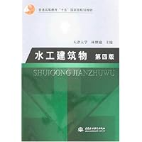 水工建筑物(第4版)