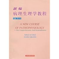 新编病理生理学教程