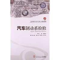 汽车制动系检修