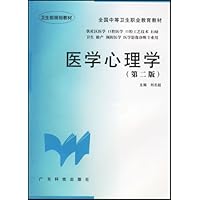 医学心理学(第二版)