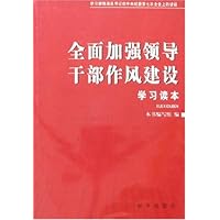 全面加强领导干部作风建设学习读本：学习胡锦涛总书记在中央纪委第七次全会上的讲话