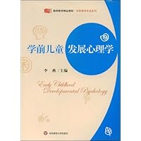 学前儿童发展心理学