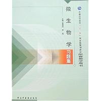 微生物学习题集