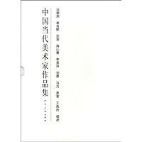 中国当代美术家作品集(共10册)