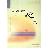 自在的心灵