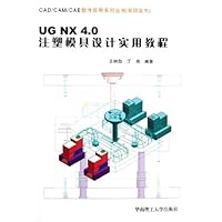 UG NX4.0注塑模具设计实用教程