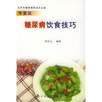 专家谈糖尿病饮食技巧