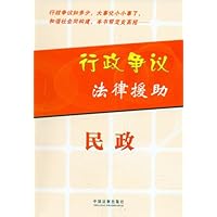 行政争议法律援助:民政
