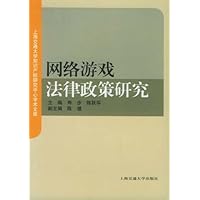 网络游戏法律政策研究
