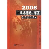 中国环境统计年鉴2006