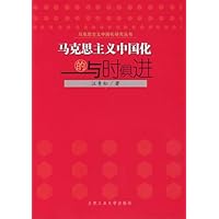 马克思主义中国化的与时俱进