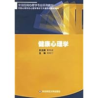 全国应用心理学专业系列教材•健康心理学