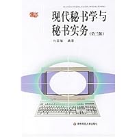现代秘书学与秘书实务(第3版)