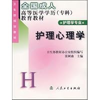 护理心理学