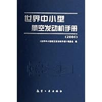 世界中小型航空发动机手册2006