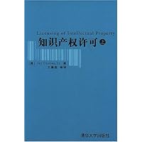 知识产权许可(上下)