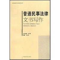 普通民事法律文书写作