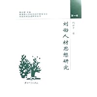 刘劭人材思想研究