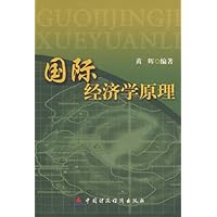 国际经济学原理