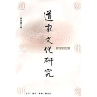 道家文化研究第14辑