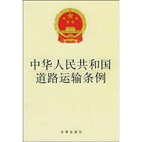 中华人民共和国道路运输条例