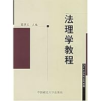 法理学教程
