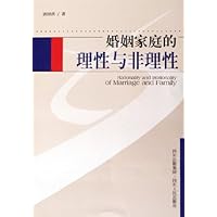 婚姻家庭的理性与非理性