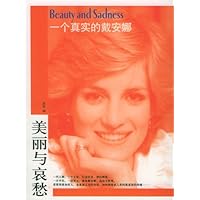 美丽与哀愁:一个真实的戴安娜