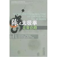 陈式太极拳竞赛套路(附盘)