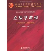 立法学教程