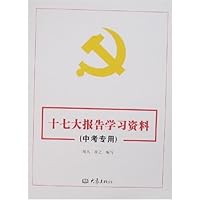 十七大报告学习资料(中考专用)