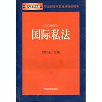 国际私法