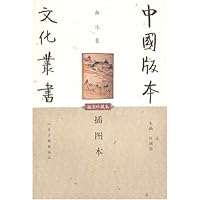 插图本(插图珍藏本)