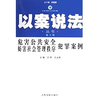 危害公共安全妨害社会管理秩序犯罪案例