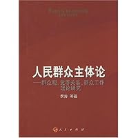 人民群众主体论