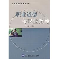 职业道德与职业指导(合作)