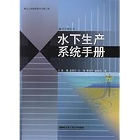 海洋工程丛书:水下生产系统手册