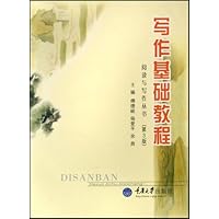 写作基础教程