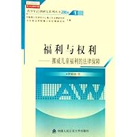 福利与权利:挪威儿童福利的法律保障2004