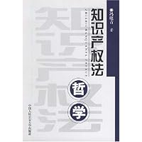 知识产权法哲学