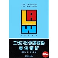 工伤纠纷损害赔偿案例精析/法律直通车