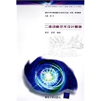 二维动画艺术设计基础